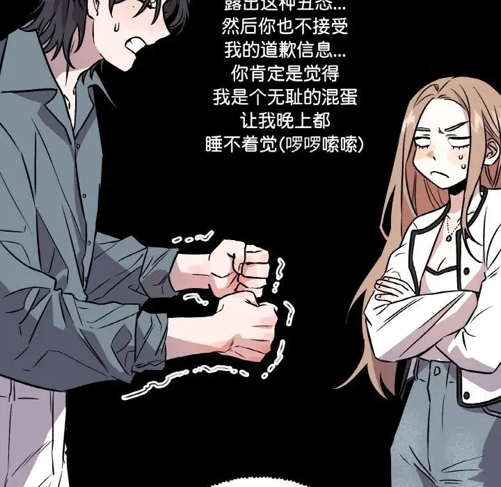 漫画《附属品少女的叛逆期》第4话第85张图