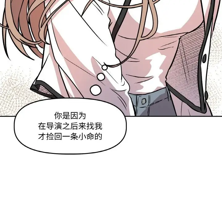 漫画《附属品少女的叛逆期》第4话第94张图
