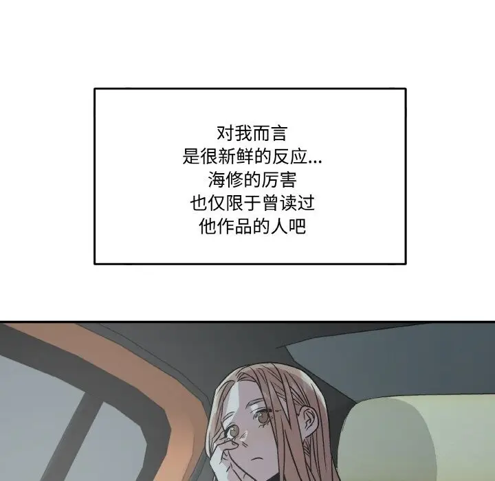 漫画《附属品少女的叛逆期》第5话第102张图