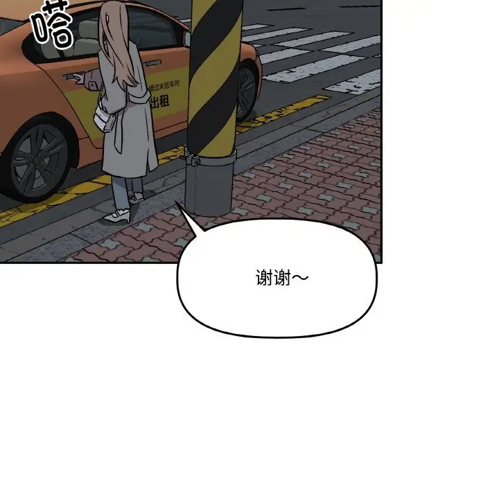 漫画《附属品少女的叛逆期》第5话第110张图