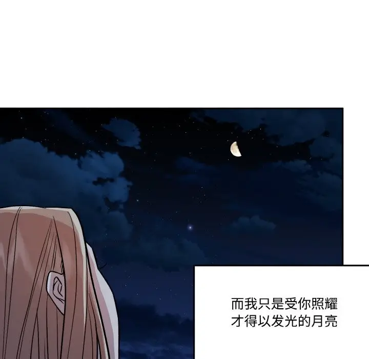 漫画《附属品少女的叛逆期》第5话第117张图