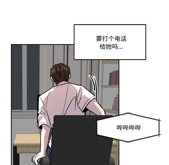 漫画《附属品少女的叛逆期》第5话第12张图