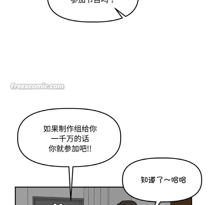 漫画《附属品少女的叛逆期》第5话第126张图
