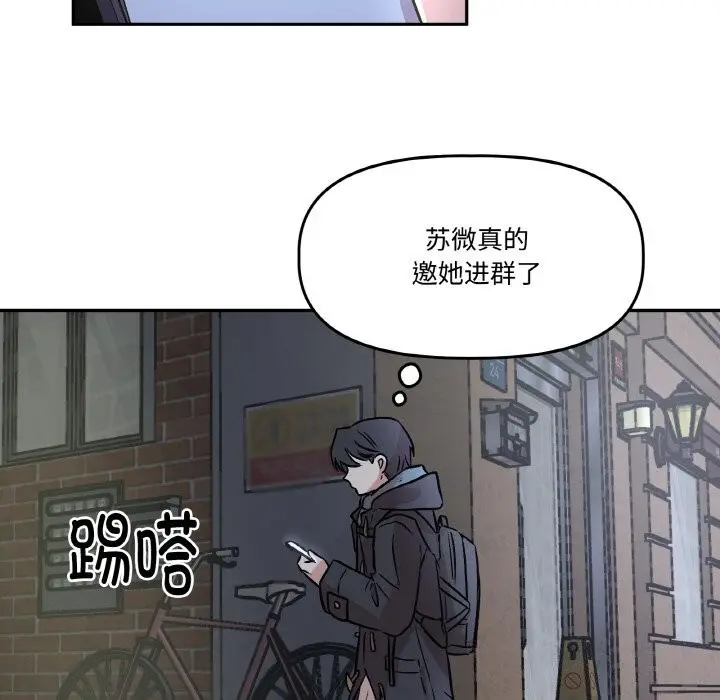 漫画《附属品少女的叛逆期》第5话第133张图