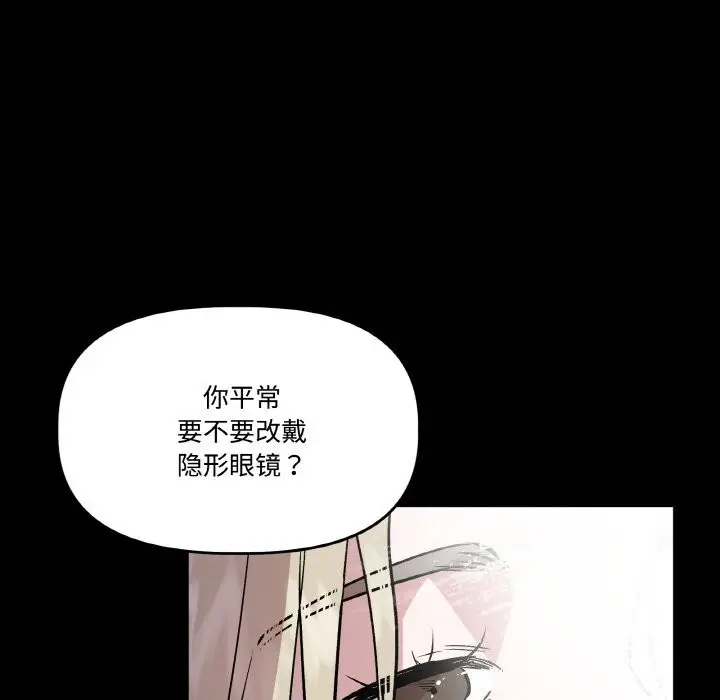 漫画《附属品少女的叛逆期》第5话第138张图