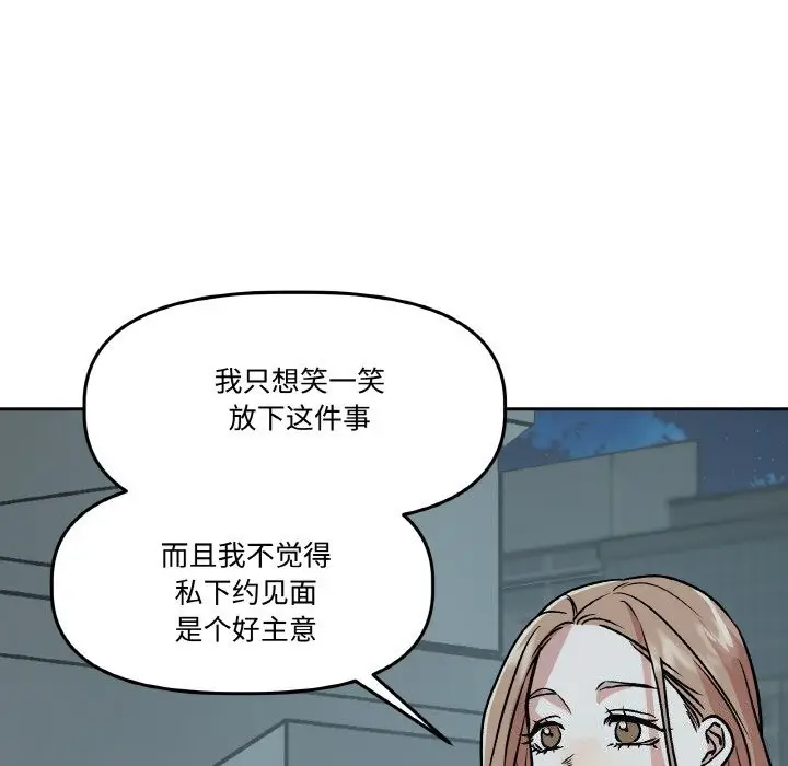 漫画《附属品少女的叛逆期》第5话第24张图