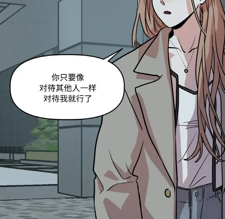 漫画《附属品少女的叛逆期》第5话第25张图