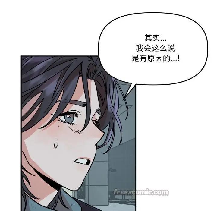 漫画《附属品少女的叛逆期》第5话第28张图