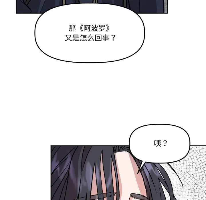 漫画《附属品少女的叛逆期》第5话第36张图