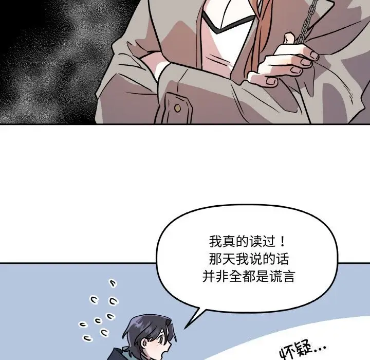 漫画《附属品少女的叛逆期》第5话第39张图
