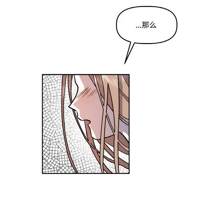 漫画《附属品少女的叛逆期》第5话第41张图
