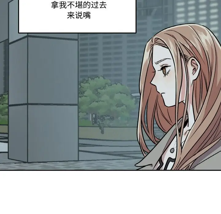 漫画《附属品少女的叛逆期》第5话第52张图