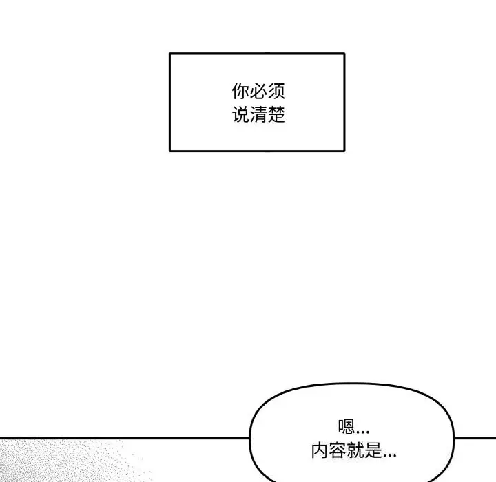 漫画《附属品少女的叛逆期》第5话第53张图