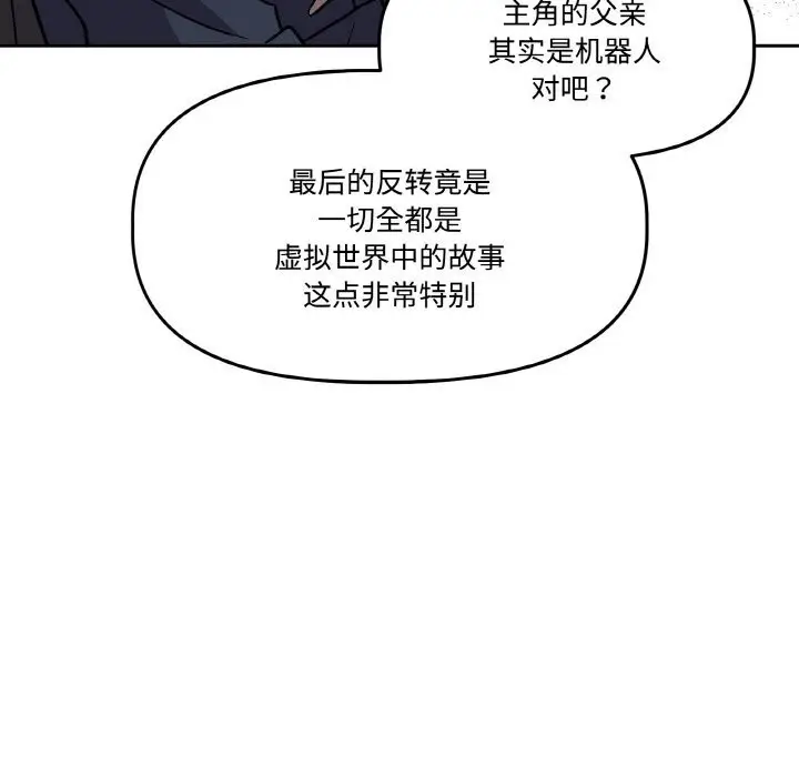 漫画《附属品少女的叛逆期》第5话第55张图
