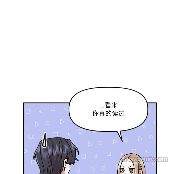 漫画《附属品少女的叛逆期》第5话第56张图