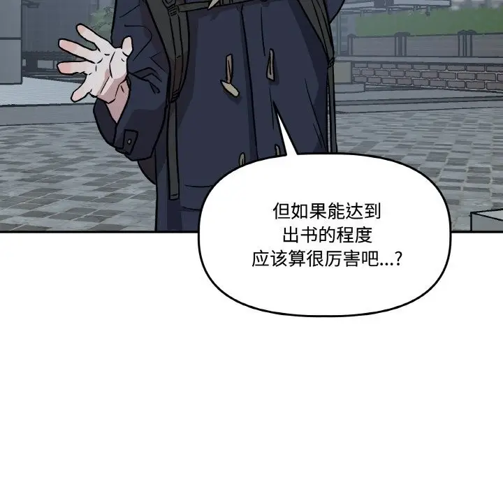漫画《附属品少女的叛逆期》第5话第63张图