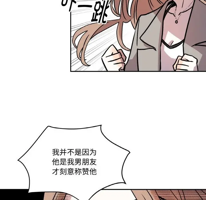 漫画《附属品少女的叛逆期》第5话第71张图