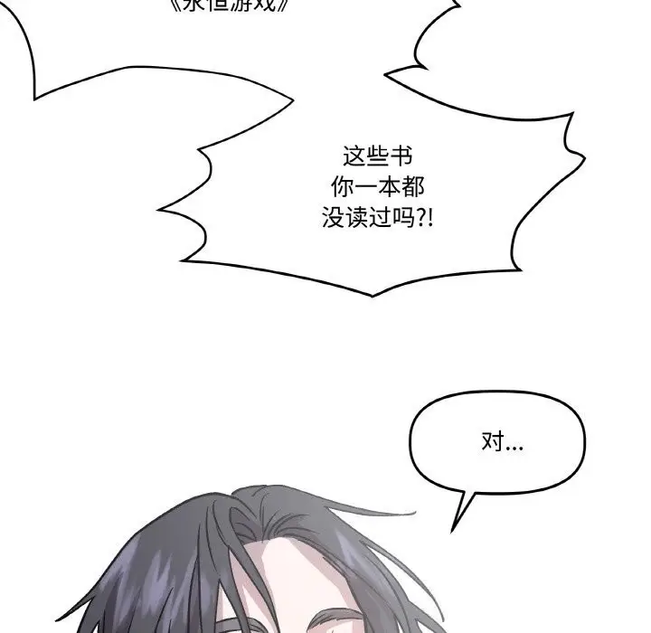 漫画《附属品少女的叛逆期》第5话第73张图