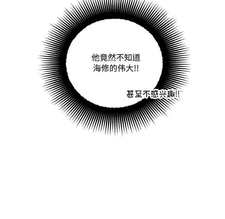 漫画《附属品少女的叛逆期》第5话第81张图
