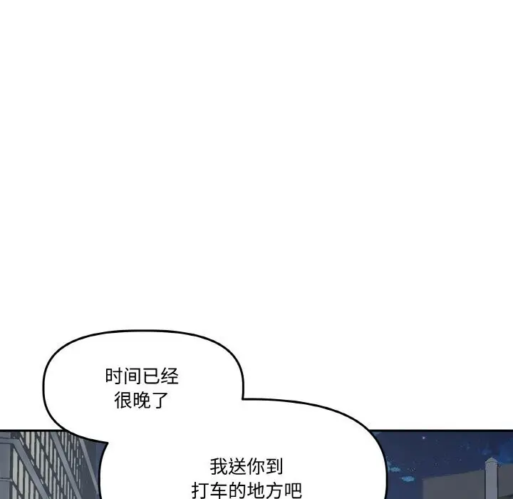 漫画《附属品少女的叛逆期》第5话第82张图