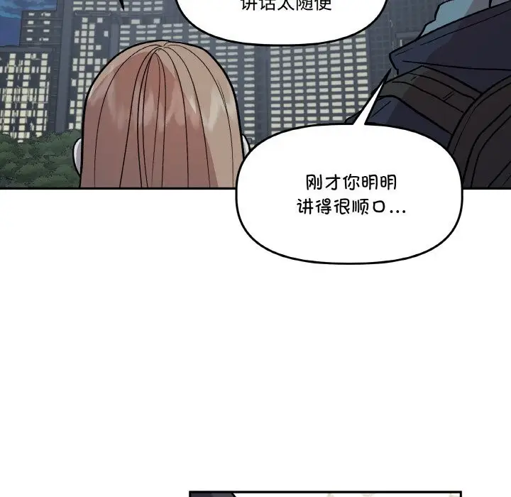 漫画《附属品少女的叛逆期》第5话第88张图