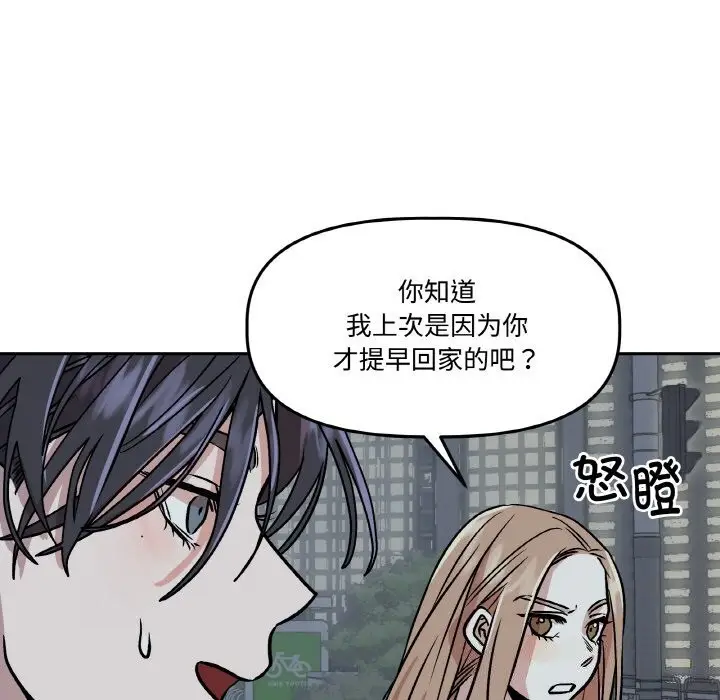 漫画《附属品少女的叛逆期》第5话第90张图