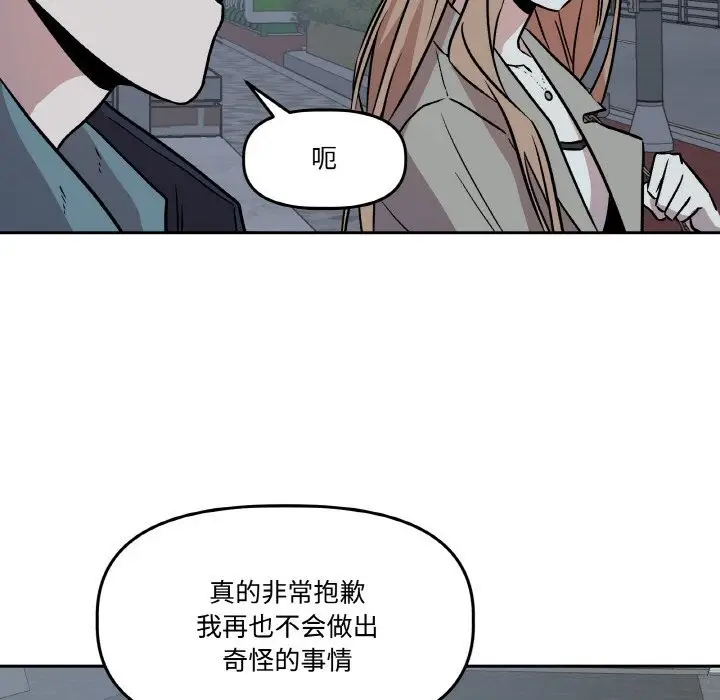 漫画《附属品少女的叛逆期》第5话第91张图