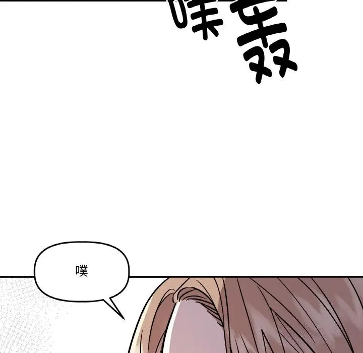 漫画《附属品少女的叛逆期》第5话第97张图