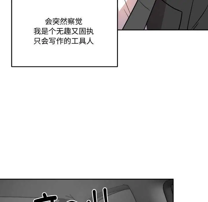 漫画《附属品少女的叛逆期》第6话第106张图