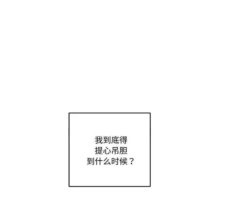 漫画《附属品少女的叛逆期》第6话第109张图
