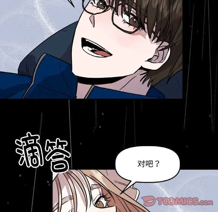 漫画《附属品少女的叛逆期》第6话第20张图
