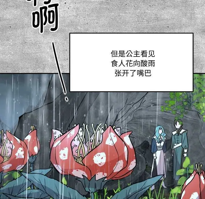 漫画《附属品少女的叛逆期》第6话第26张图