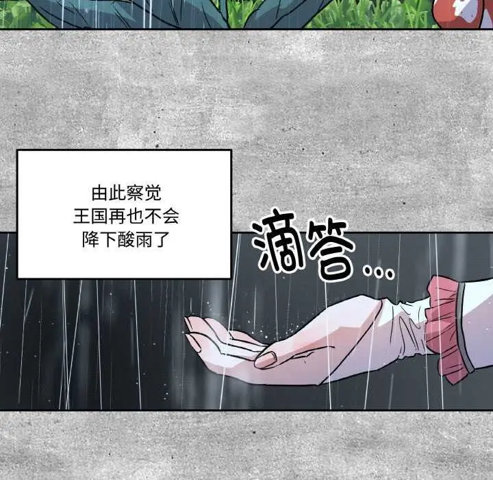 漫画《附属品少女的叛逆期》第6话第27张图