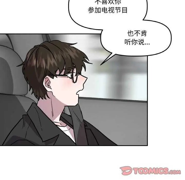 漫画《附属品少女的叛逆期》第6话第38张图