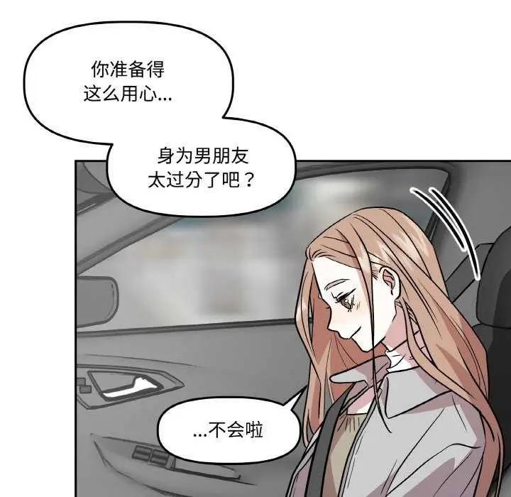 漫画《附属品少女的叛逆期》第6话第39张图
