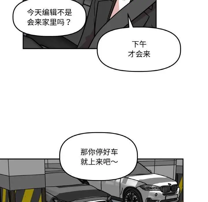 漫画《附属品少女的叛逆期》第6话第44张图