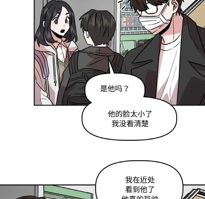漫画《附属品少女的叛逆期》第6话第47张图
