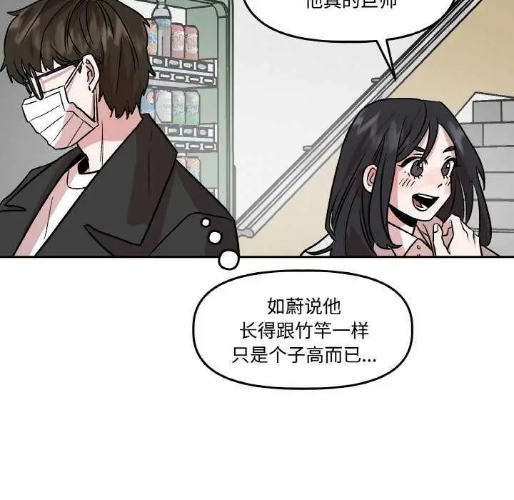 漫画《附属品少女的叛逆期》第6话第48张图