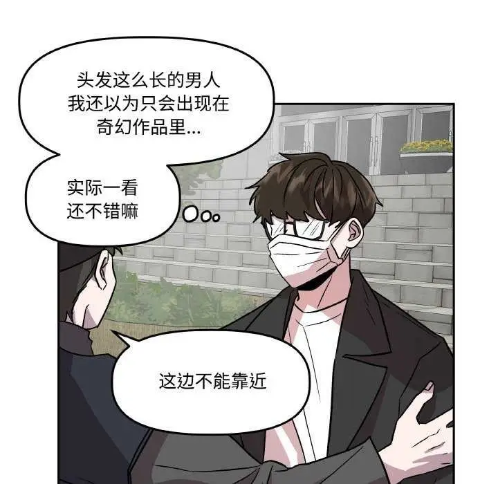 漫画《附属品少女的叛逆期》第6话第52张图