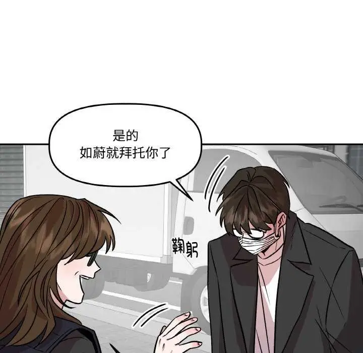 漫画《附属品少女的叛逆期》第6话第65张图