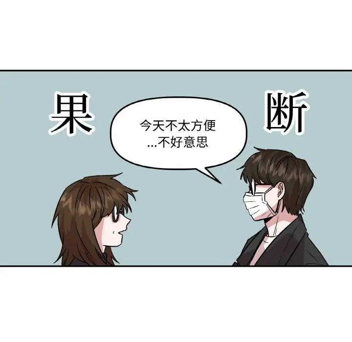 漫画《附属品少女的叛逆期》第6话第68张图