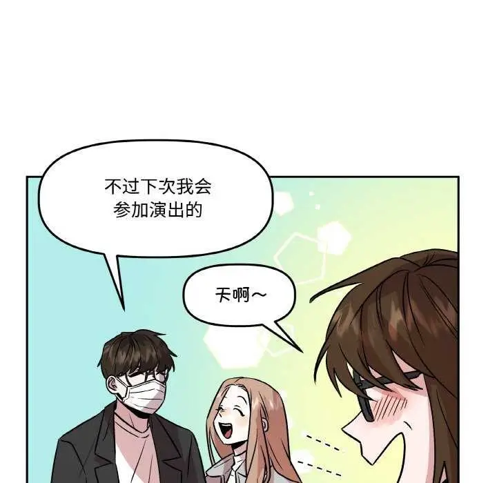 漫画《附属品少女的叛逆期》第6话第69张图