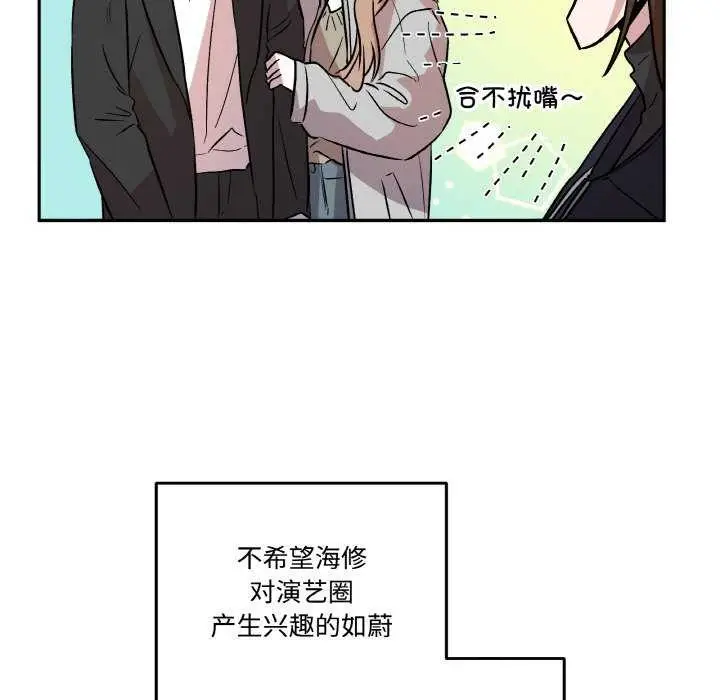 漫画《附属品少女的叛逆期》第6话第70张图