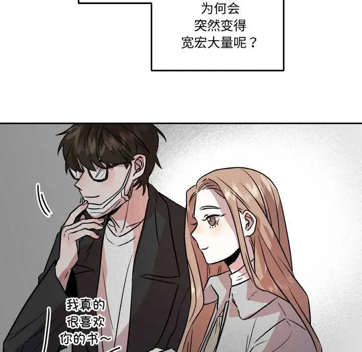 漫画《附属品少女的叛逆期》第6话第71张图