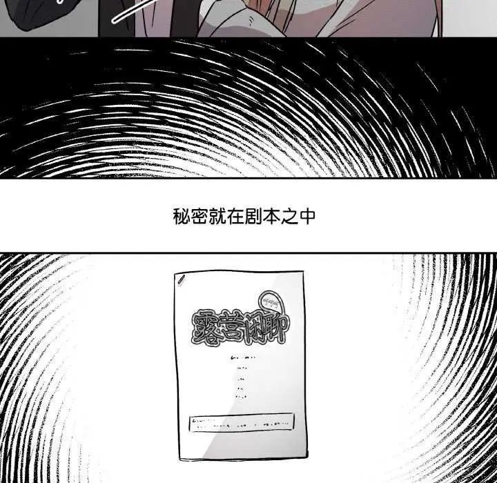 漫画《附属品少女的叛逆期》第6话第72张图