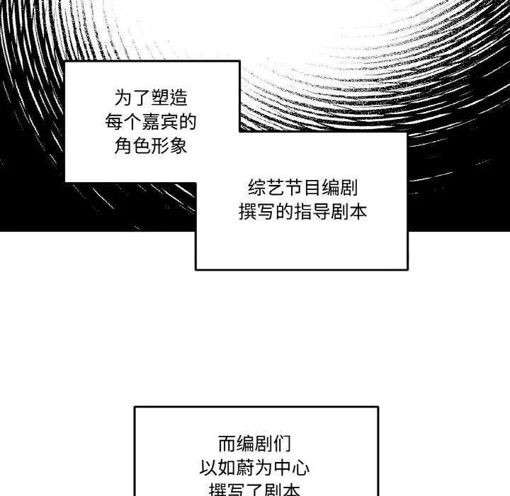漫画《附属品少女的叛逆期》第6话第73张图