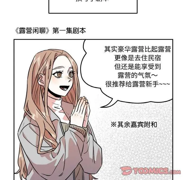 漫画《附属品少女的叛逆期》第6话第74张图
