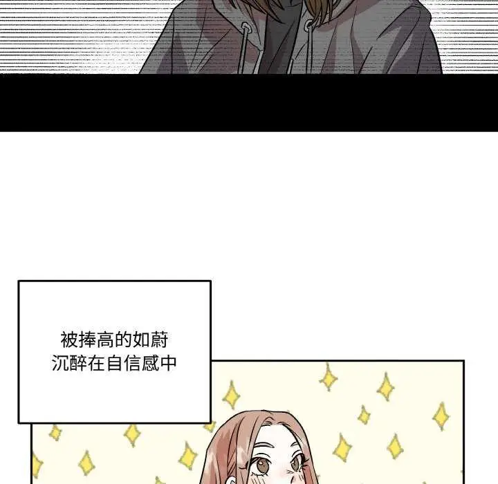 漫画《附属品少女的叛逆期》第6话第76张图