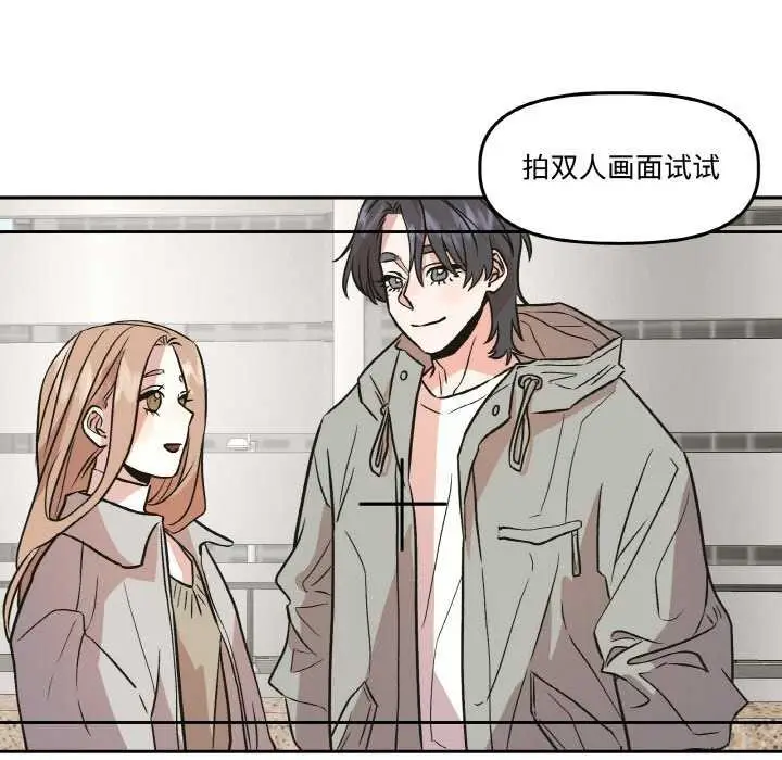 漫画《附属品少女的叛逆期》第6话第82张图