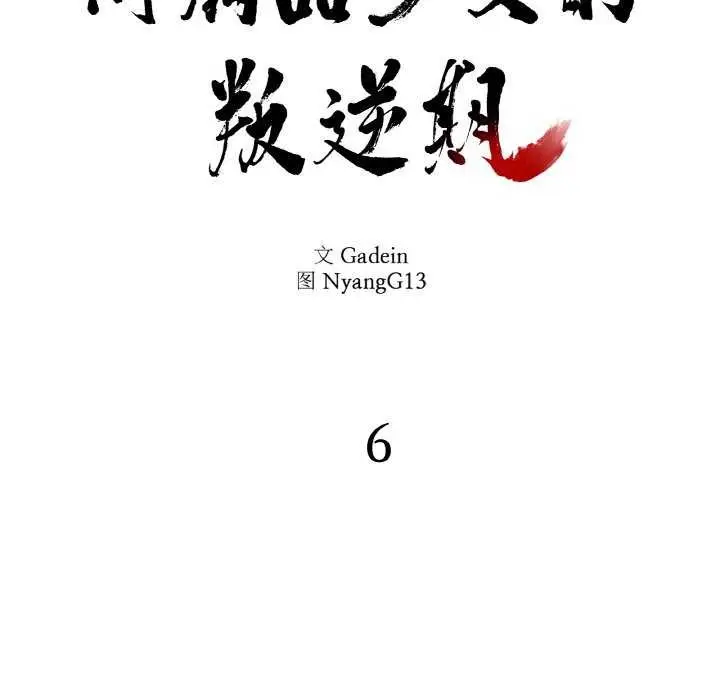 漫画《附属品少女的叛逆期》第6话第9张图